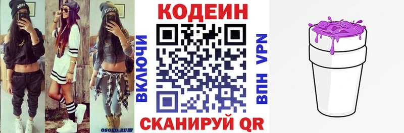 Кодеин Purple Drank  Вологда 